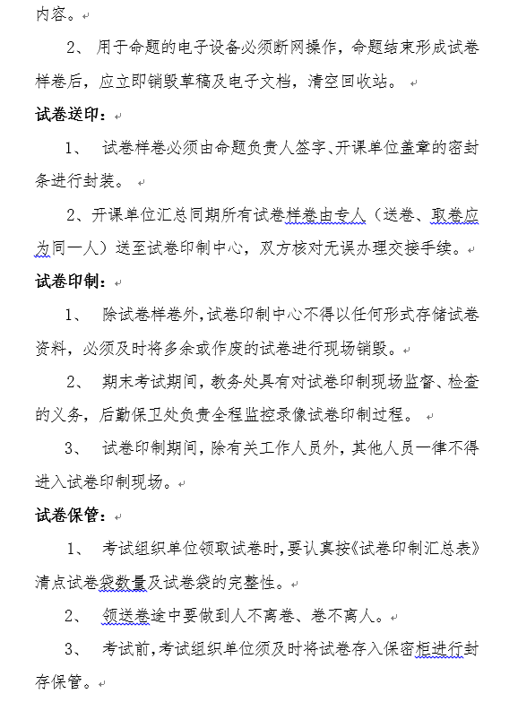 北京理工大学珠海学院试卷管理暂行办法2.png