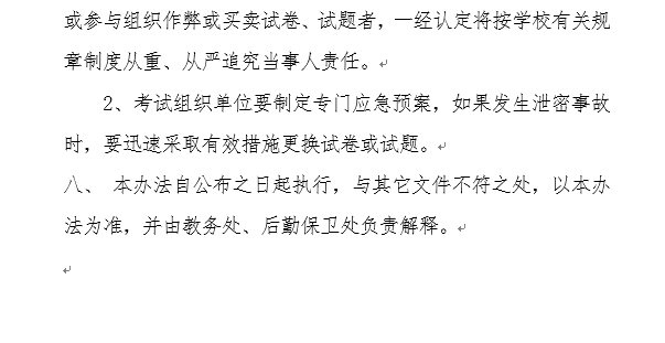 北京理工大学珠海学院试卷管理暂行办法4.png