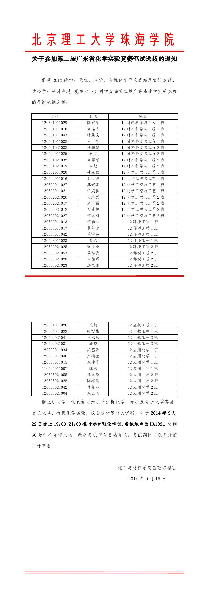 关于选拔参加第二届广东省化学实验竞赛的通知10000.jpg