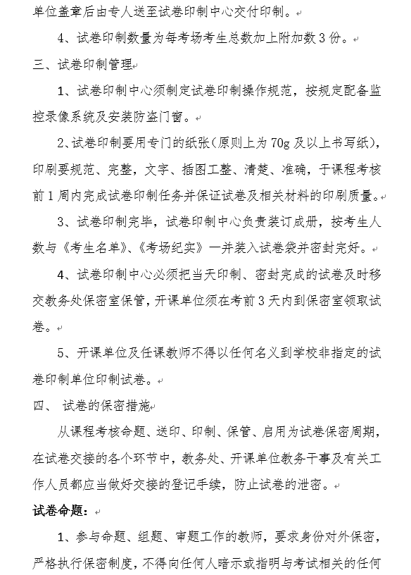 北京理工大学珠海学院试卷管理暂行办法1.png